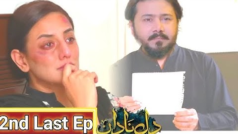 Dil e nadan 2nd last episode | Dil e nadan latest episode | best Pakistani drama #trending