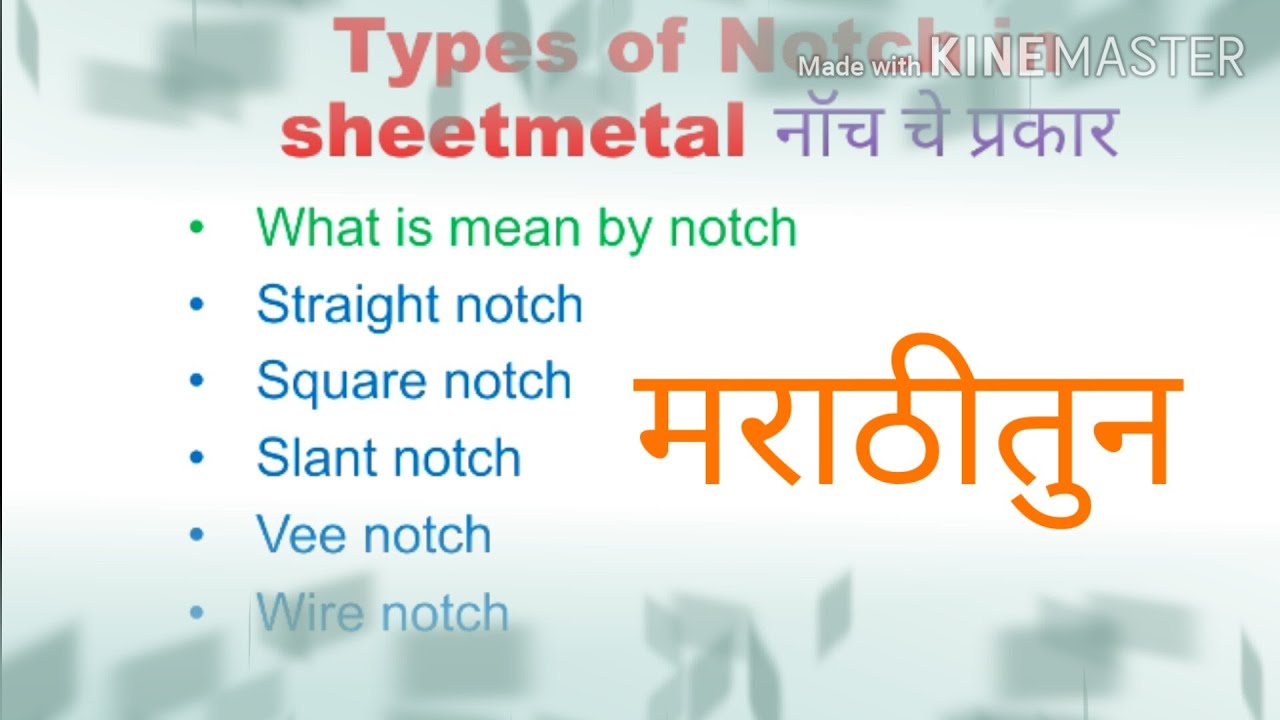 types of notching in sheet metal in marathi. by Anil Pawar नॉचिंग चे