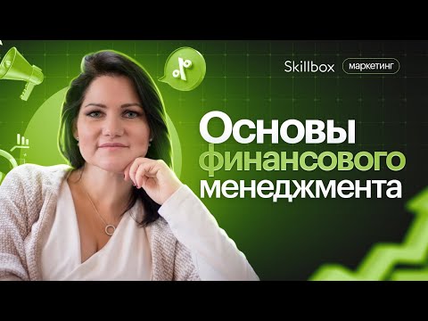 Video: Финансылык менеджмент илим катары