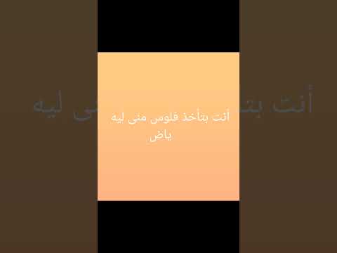 انا و اخويا بنهزر عادى مش مكالمة حقيقية و دة مش صوتنا مغيرينه بتطبيق تغير الصوت