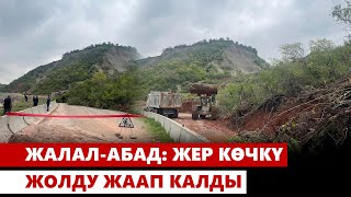 Жалал-Абад: жер көчкү жолду жаап калды