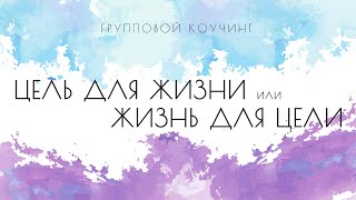 картинка: Групповой коучинг 