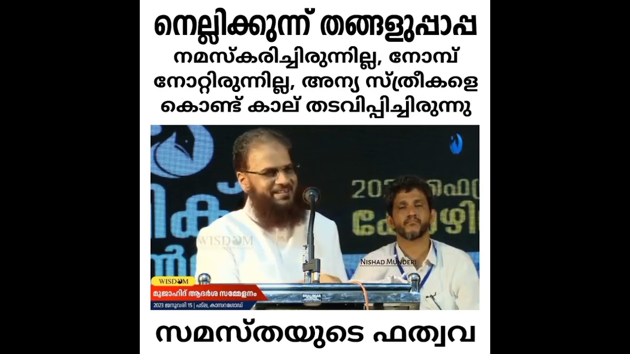 Nellikunnu thangal uppapa of Samastha religion - Hussain Salafi 