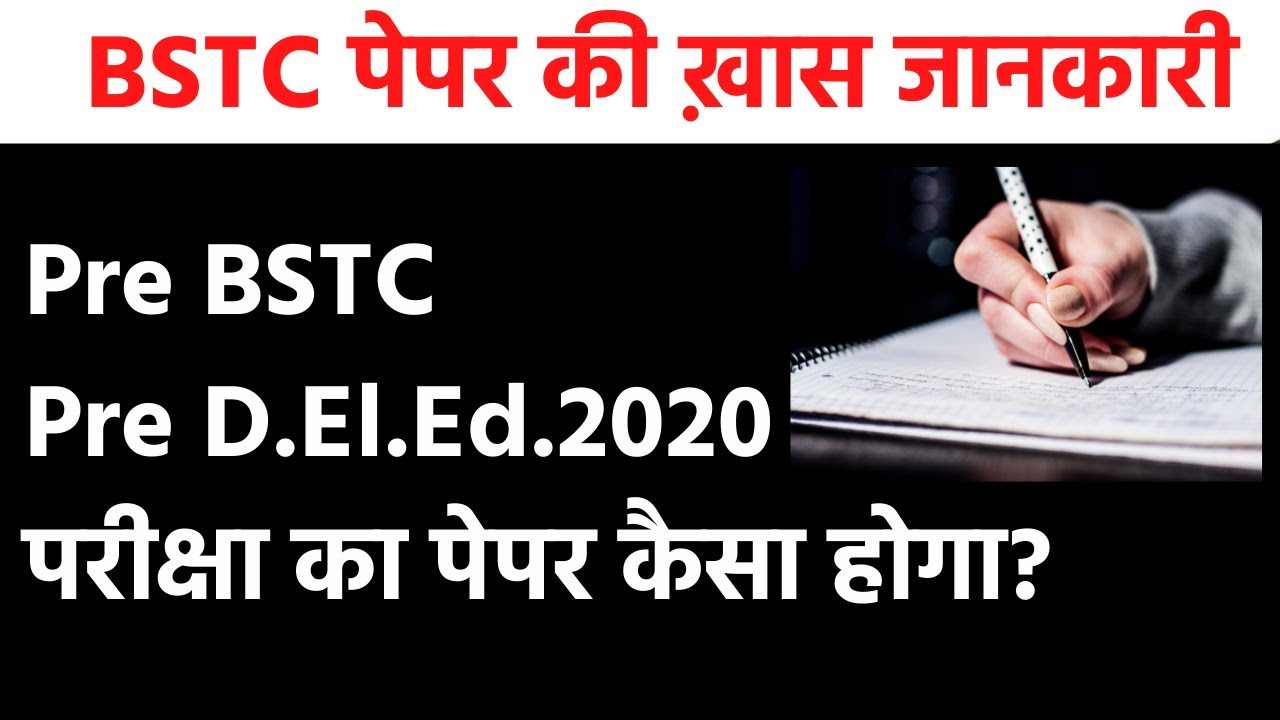 Pre BSTC / Pre D.El.Ed.2020 rajasthanपरीक्षा का पेपर कैसा होगा?पेपर की ख़ास जानकारी |