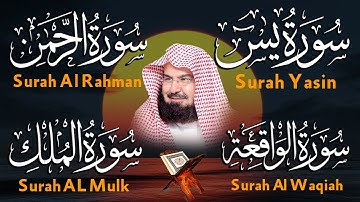 عبد الرحمن السديس تلاوة عذبة تريح القلب سورة يس + الواقعة+ الرحمن + الملك لزيادة الرزق و البركة.