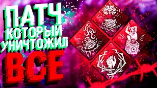 НЕРФ ВСЕГО У КИЛЛЕРОВ! ПАТЧ 8.0.0 Dead By Daylight