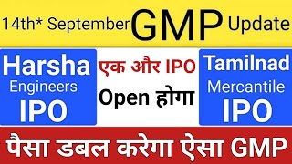 Harsha Engineers IPO GMP Today | Tamilnad Mercantile IPO | Virtuous IPO GMP | IPO GMP Today | IPO