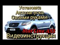 Hyundai Santa Fe 2010-12 г.в. установка сигнализации с автозапуском Starline А93. Своими руками.