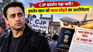 इमरान खान को मुंबई पुलिस का नोटिस! 28 अक्टूबर तक भारत छोड़ने का निर्देश देने का दावा