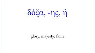 Mounce's BBG: Chapter 4 Vocabulary