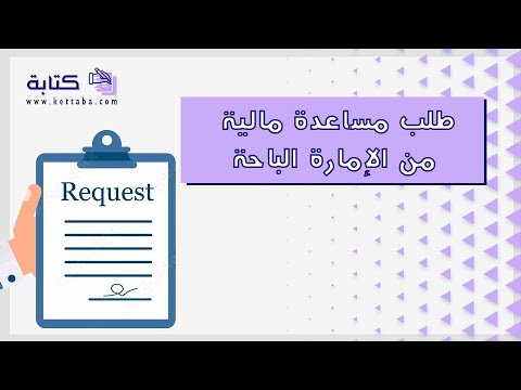 طلب مساعدة مالية من الإمارة الباحة طلبات امارة الباحة مساعدات طلب مساعدة مالية من الامارة الباحة