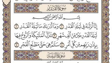 سورة  القدر كاملة  مكررة  98  مرة  بصوت الشيخ محمد أيوب رحمه الله