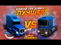 MERCEDES ACTROS против VOLVO VLN 780 / Что ЛУЧШЕ? / Подробное сравнение / Малиновка РП