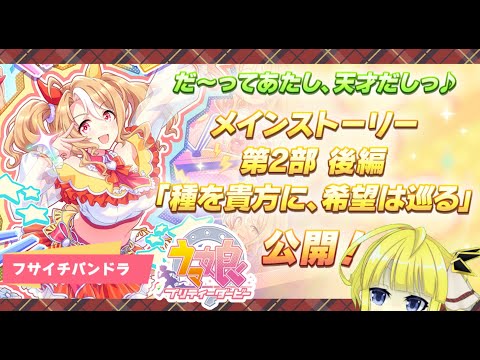 【ウマ娘】遂に来たっ！メインストーリー第二部後編！！【Vtuber】7/22