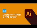 Adobe Illustrator Tutorial - 04 | Character Panel & Copy-Paste | Beginner Session | Nepali