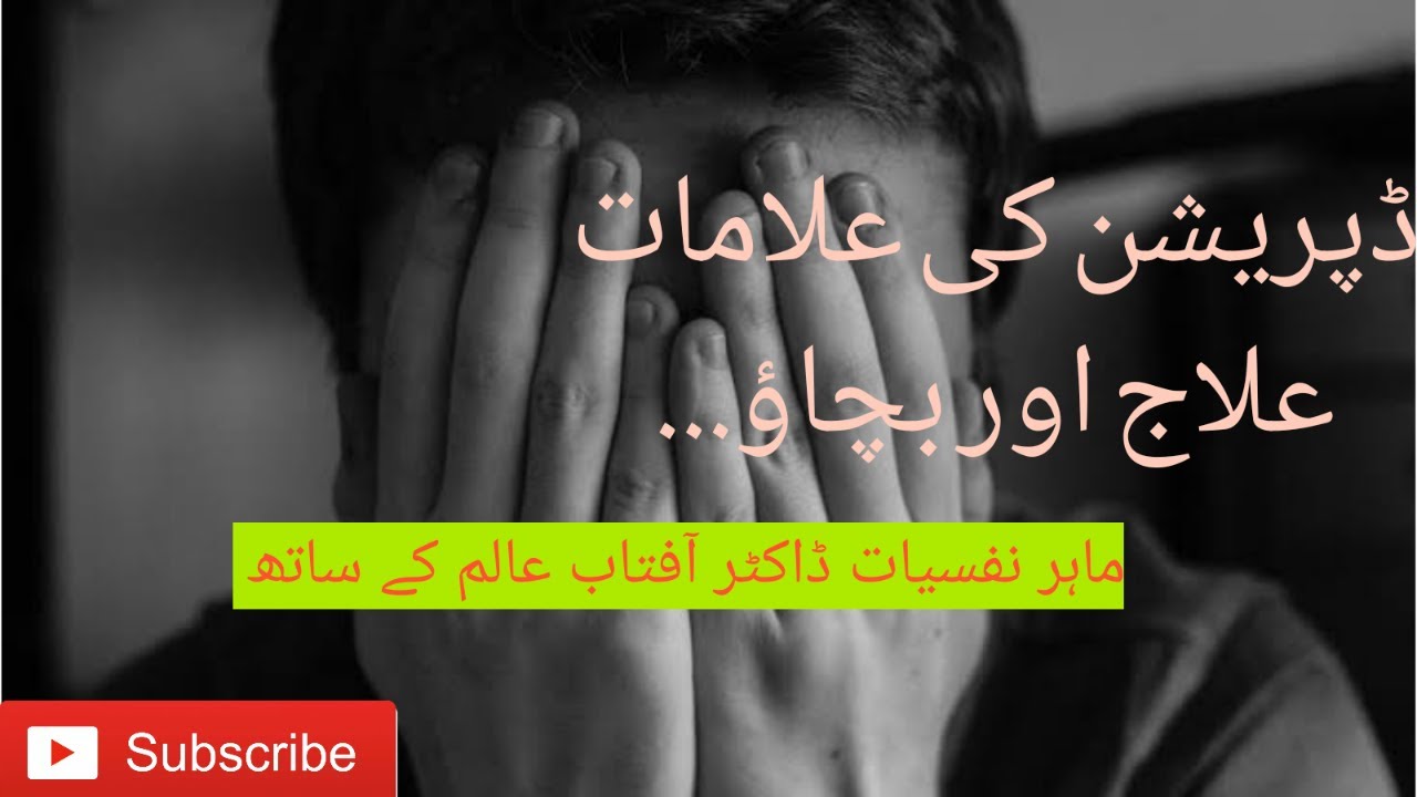 essay on depression in urdu