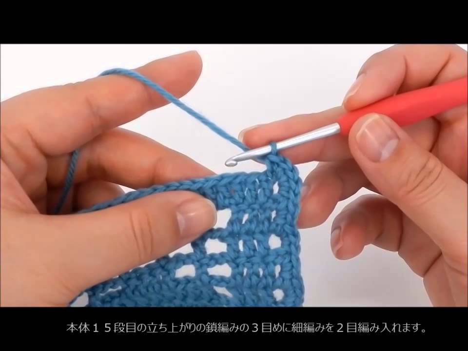 10 ふち編み角右上 Youtube