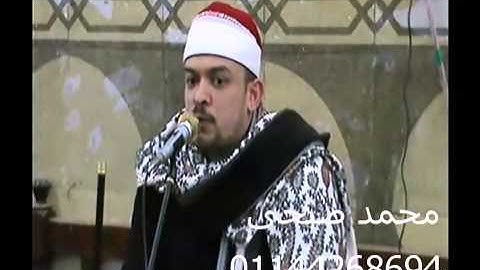 الشيخ محمد نجيب هاشم سورة الاحزاب صهرجت ميت غمر تسجيلات محمد صبحى 01144268694 chunk 1