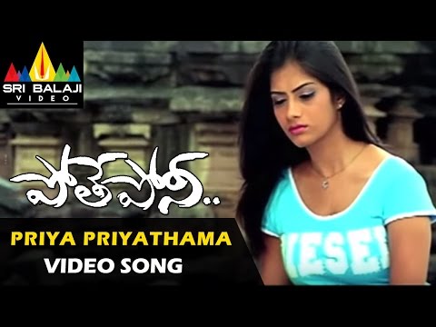 pothe-poni-songs-|-priya-priyathama-video-song-|-siva-balaji,-sindhu-tolani-|-sri-balaji-video