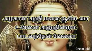 Azhagana palani malai andava song with lyrics