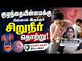 Can Urinary Infection Lead to Infertility? Urinary tract infection (UTI) Dr. Vithyalakshmi