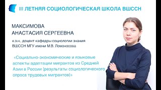 Социально-экономические и языковые аспекты адаптации мигрантов из Средней Азии в России
