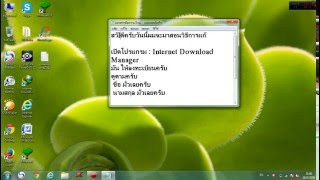 วิธีแก้ Internet Download Manager ให้ลงทะเบียน HD