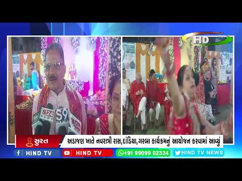 અડાજણ ખાતે નવરાત્રી રાસ,દાંડિયા,ગરબા કાર્યક્રમનું આયોજન કરવામાં આવ્યું