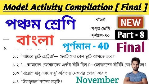 Class 5 Bengali Model Activity Task Part 8 || Model Activity Task Compilation Class 5 Bengali