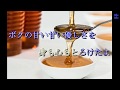 {カラオケ} ソン。ギョン - ハチミツ  (Ost 百合だのかんだの )