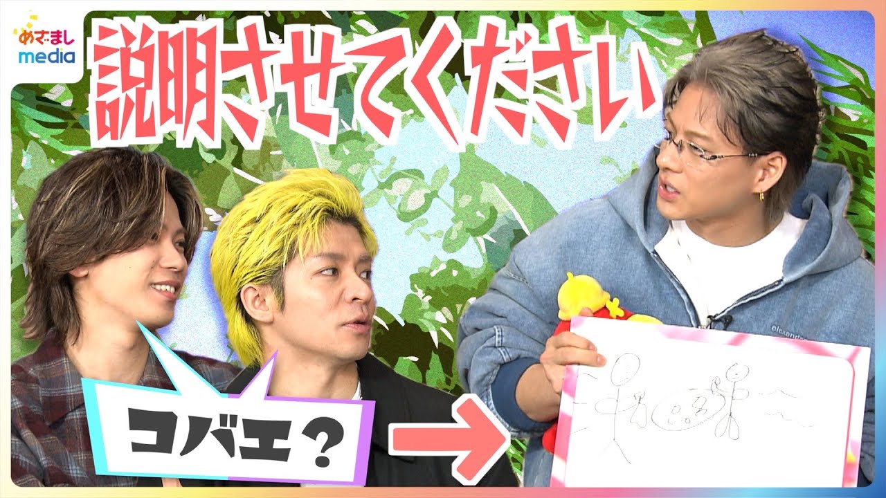 Number_i 新曲『3XL』MV撮影裏話「ここでしか味わえない世界観」平野紫耀“ウマくなりたいこと”イラストに岸優太&神宮寺勇太がツッコミ連発で「説明させてください！」【めざましテレビ未公開】