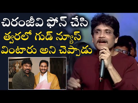 Hero Nagarjuna Reveals about his Interaction with Chiranjeevi Over Meeting With CM Jagan | TFPC - TFPC
