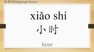 Learn Chinese characters from the origin,"小”/HSK 1 words/Beginners