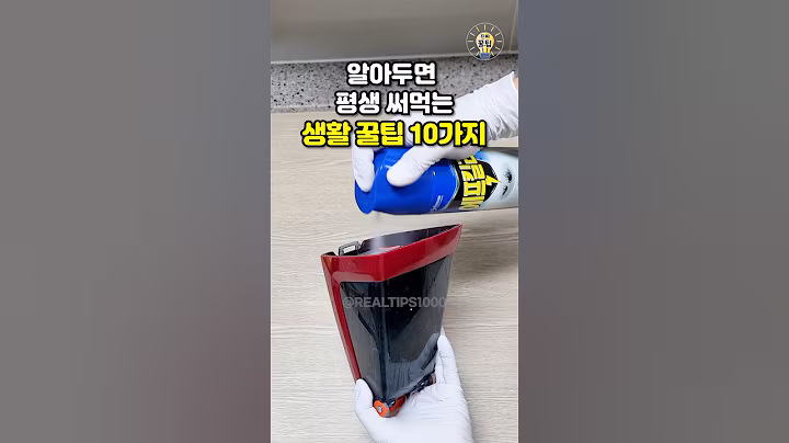 알아두면 평생 써먹는 생활 꿀팁 10가지 #shorts #살림팁 #꿀팁 #생활꿀팁