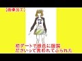 【おもしろ画像加工】初デートで彼氏に服装ださいって言われてふられた´;ω;`