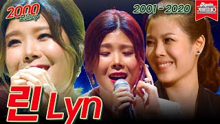 [#가수모음zip] 린 모음집 (Lyn Stage Compilation) | KBS 방송