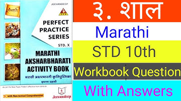 Class 10 | Jeevandeep | Marathi ३. शाल | Shaal | Workbook Answers | Maharashtra Board |