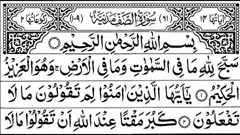 Surah As-Saff Full By Sheikh Shuraim With Arabic Text (HD) |  سورة الصف |
