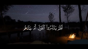 القارئ || إدريس أبكر | قد كانت ءاياتي تتلاى عليكم /  سورة المؤمنون