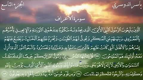 سورة الاعراف | ١٥٧ - ١٥٨ |