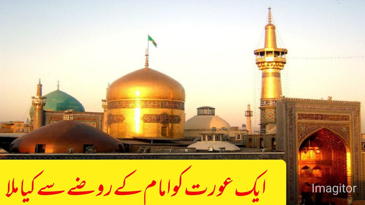 AK Aurat KO Imam Raza AS ka Roza sa Kia Mila - YouTube