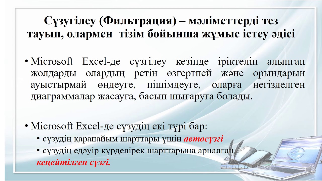 Сұрыптау 9 сынып. Біркестелі деректер базасын құру. Практика.