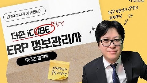 [필수] ERP 프로그램 (더존 iCUBE) 설치 및 오류 제거 (첫 번째)