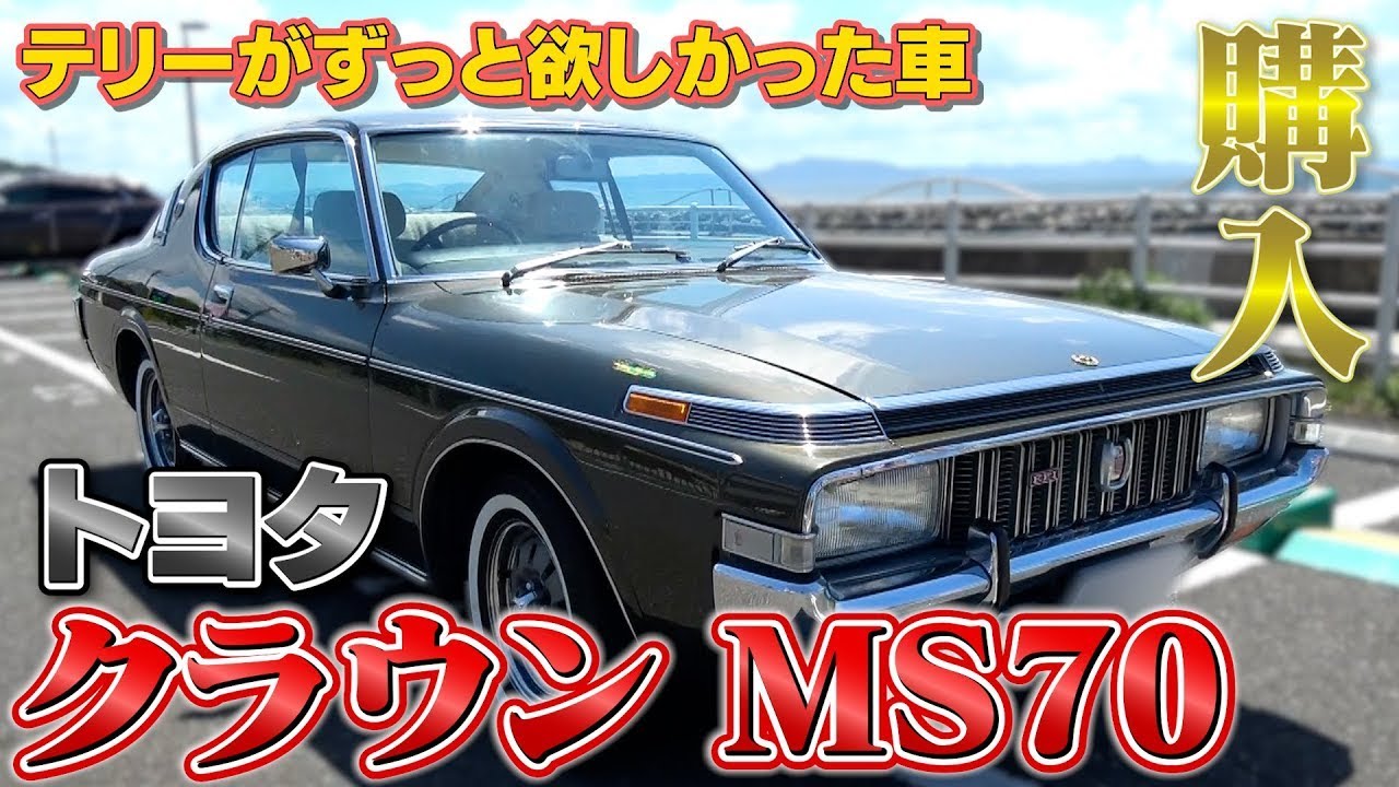 Toyota Crown MS70] I finally found the car I've been looking for