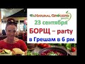 БОРЩ-ПАТИ 🥘 BORSH-PARTY *Oksana Doloman