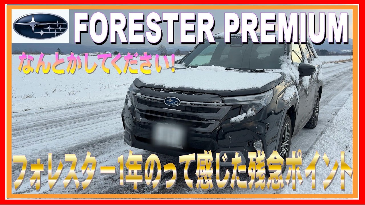 489 The disappointment I discovered after driving the Forester for