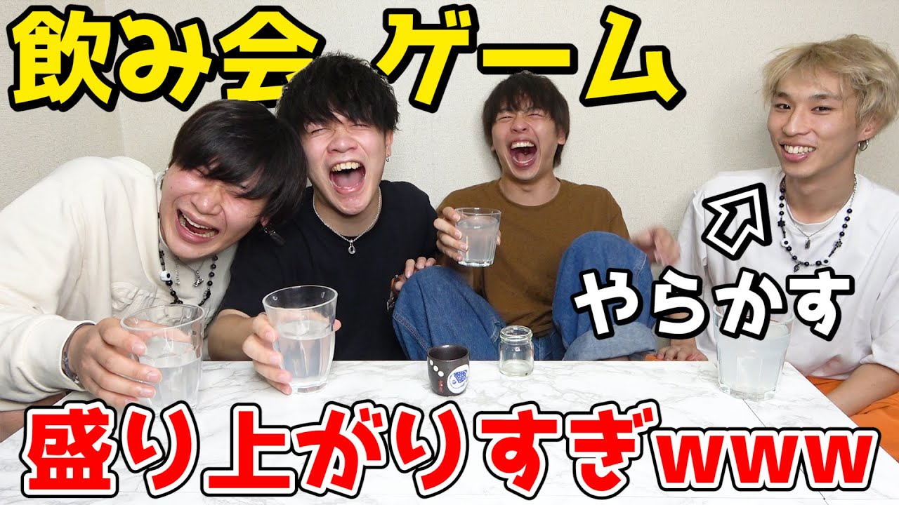 爆笑 絶対に盛り上がる飲み会ゲームしたらハメ外したwww Youtube