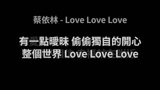 蔡依林-Love Love Love(歌詞版)