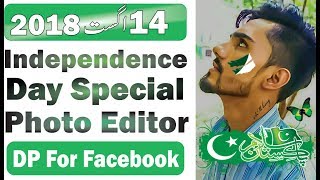 14th August Special Android App 2018 | Perfect DP Maker|Shoaib Mumtaz screenshot 1