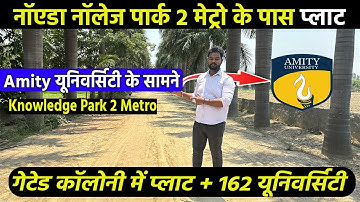 नोएडा में प्लॉट मैट्रो 148 - नॉलेज पार्क 2 Plots In Noida | Plot in Knowledge Park 2 | freehold plot